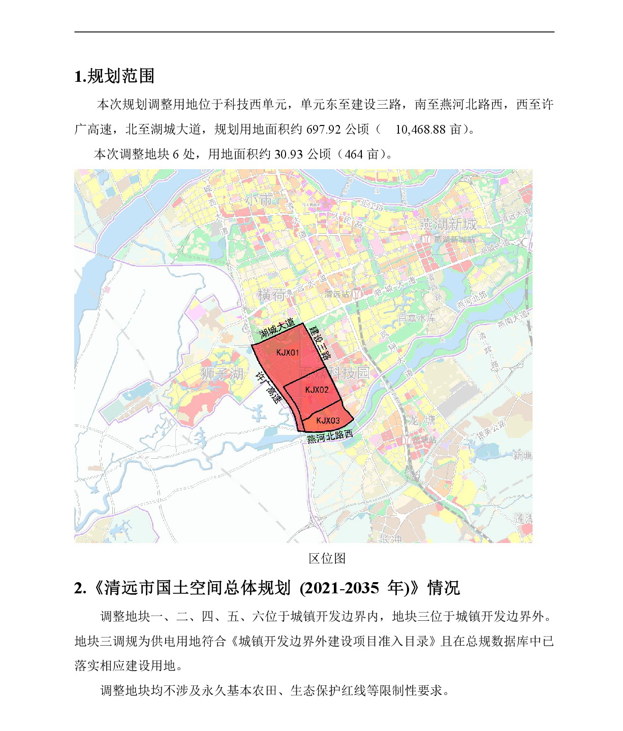 《清远市中心城区中部片区百嘉科技园西单元01、02、03街坊控制性详细规划局部调整》草案公示-002.jpg