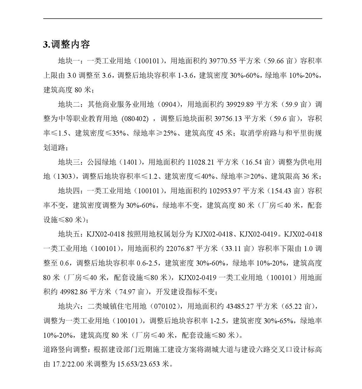 《清远市中心城区中部片区百嘉科技园西单元01、02、03街坊控制性详细规划局部调整》草案公示-003.jpg