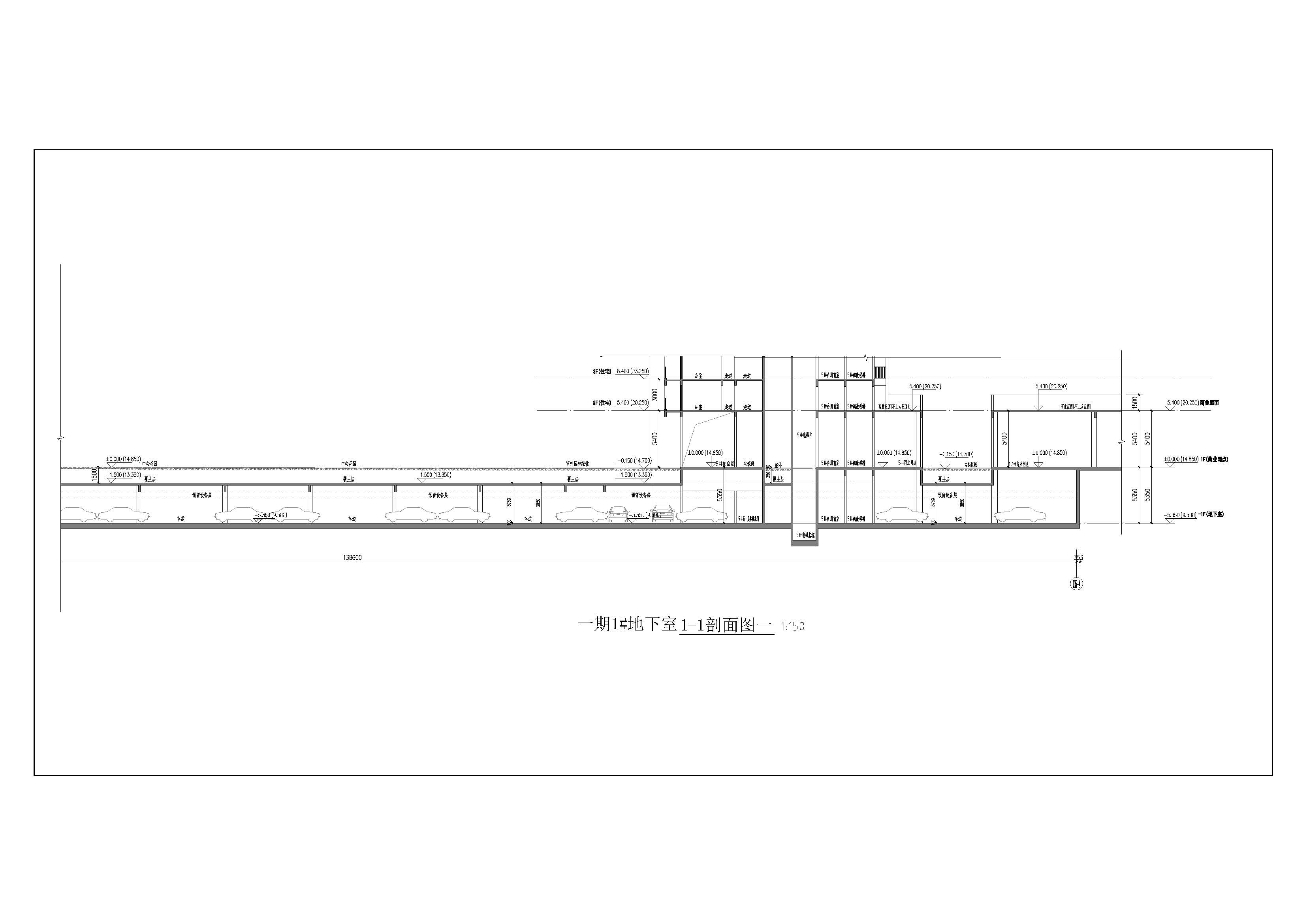 一期1#地下室1-1剖面图01.jpg