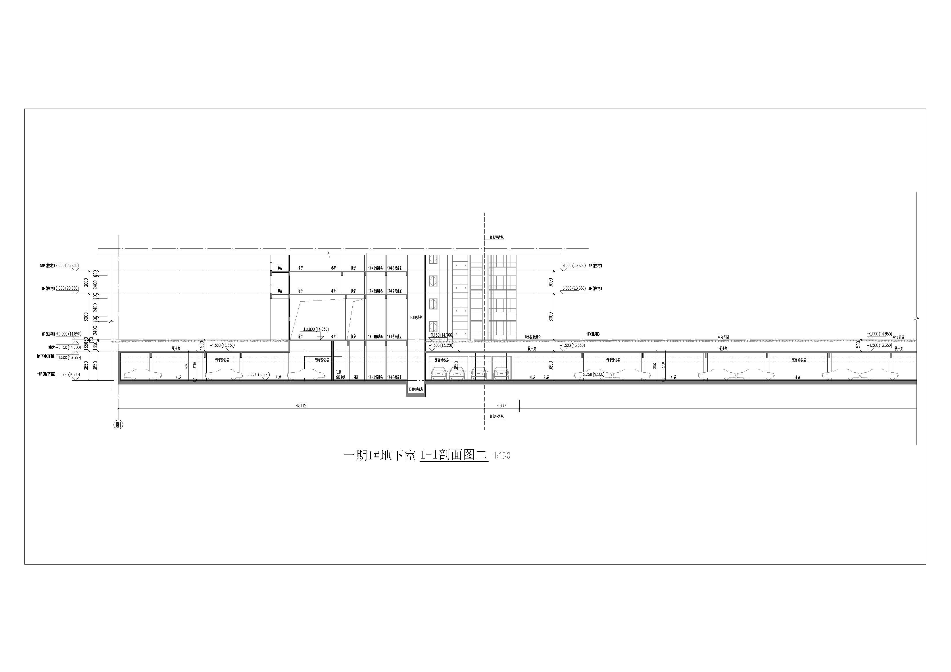 一期1#地下室1-1剖面图02.jpg