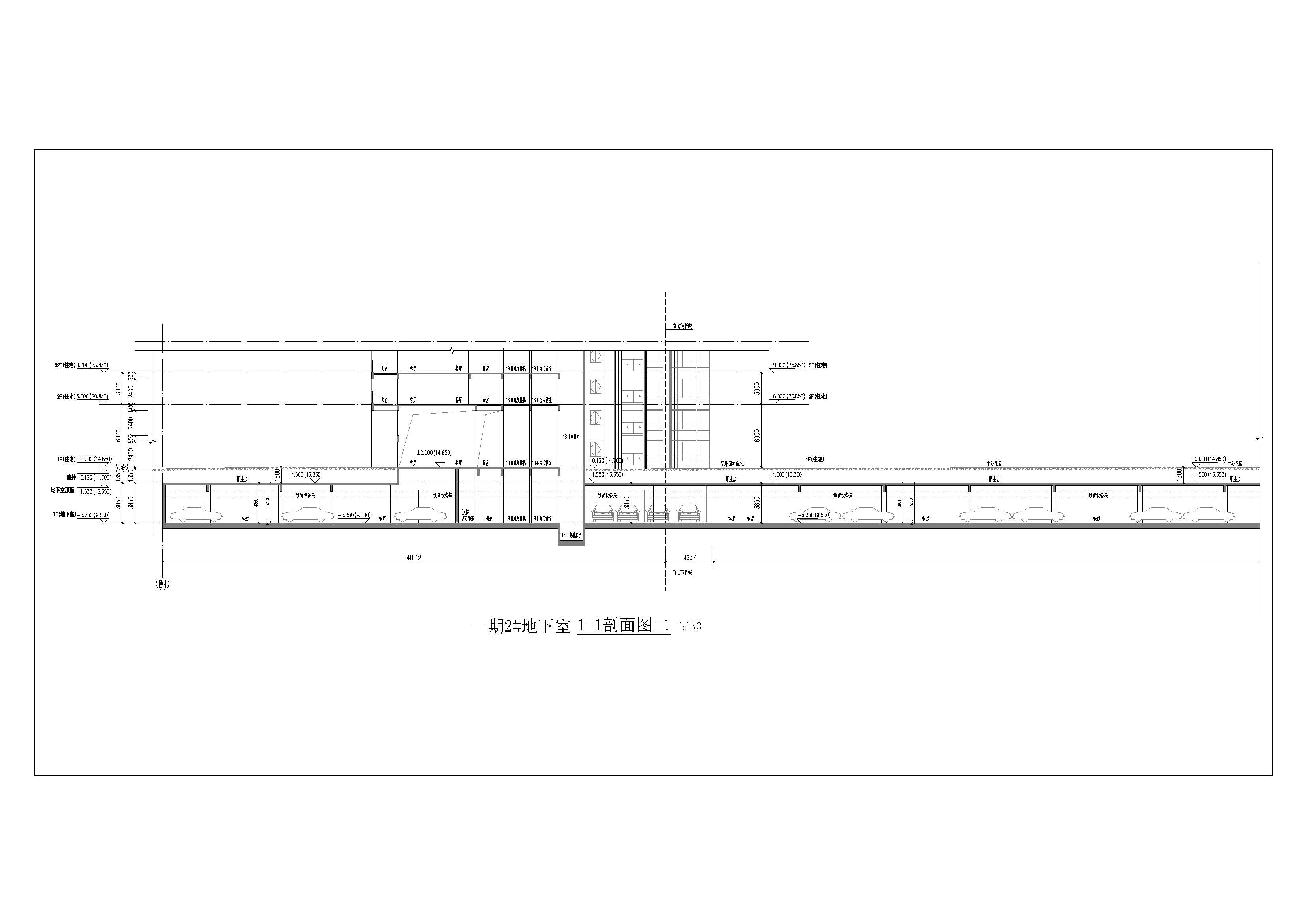 一期2#地下室1-1剖面图02.jpg
