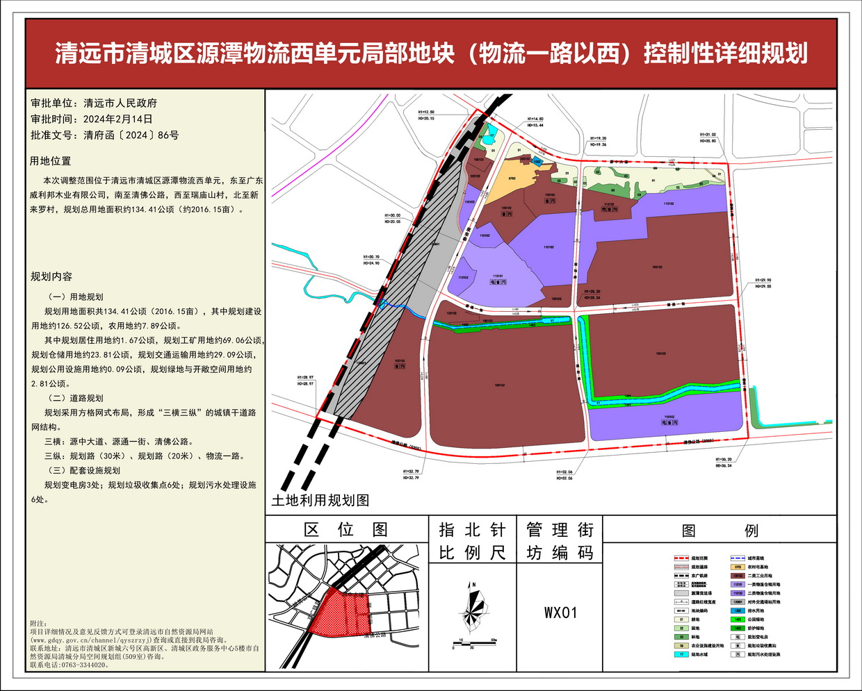 《清远市清城区源潭物流西单元局部地块（物流一路以西）控制性详细规划》--s.jpg