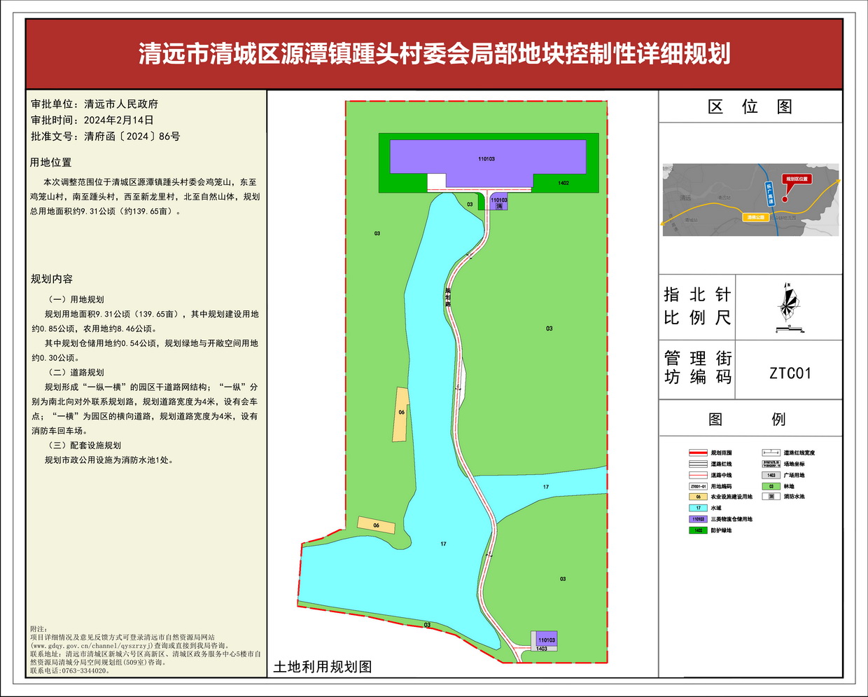 《清远市清城区源潭镇踵头村委会局部地块控制性详细规划》--s.jpg