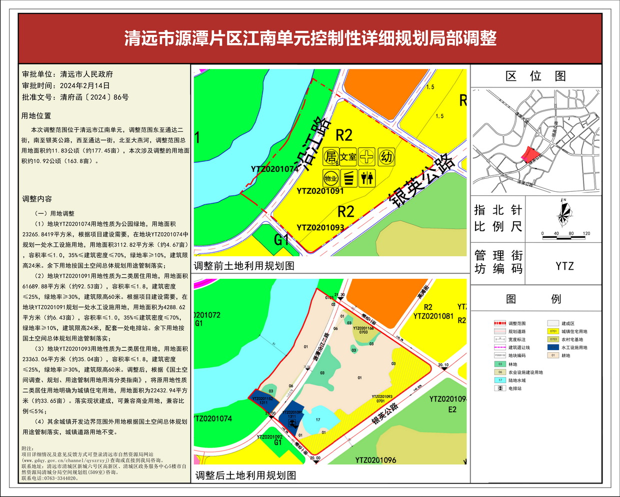 《清远市源潭片区江南单元控制性详细规划局部调整》--s.jpg