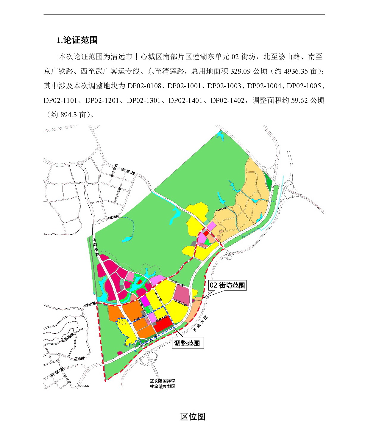 网页《清远市中心城区南部片区雄兴单元01街坊控制性详细规划局部调整》草案公示-002.jpg