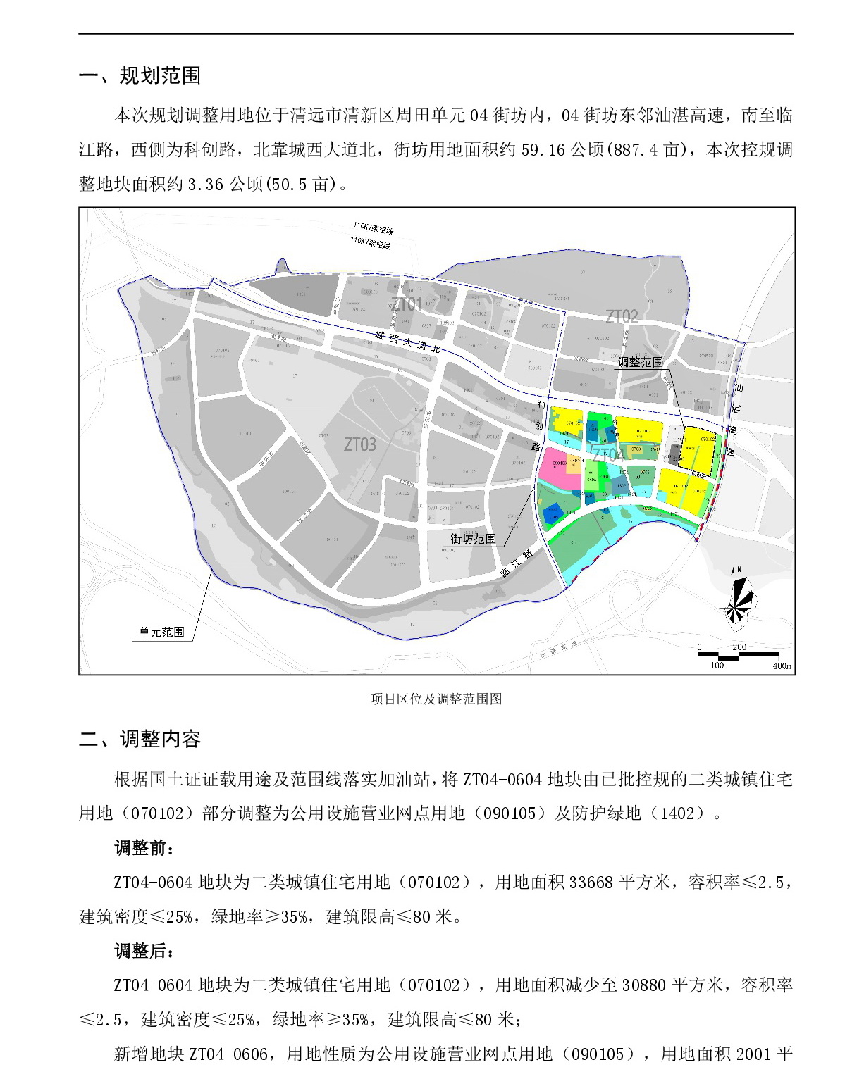 《清远市清新区迳口周田乐园及建成区周田单元04街坊控制性详细规划局部调整》网站公示-002.jpg