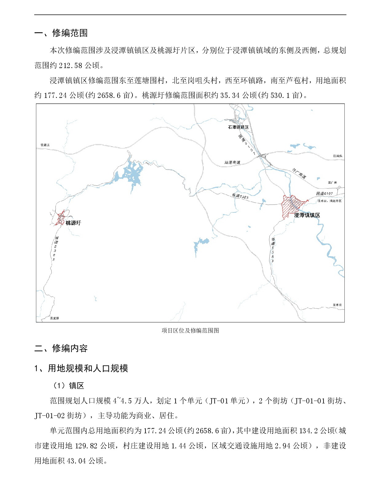 《清远市清新区浸潭镇镇区控制性详细规划修编》草案公示20240228(1)-002.jpg