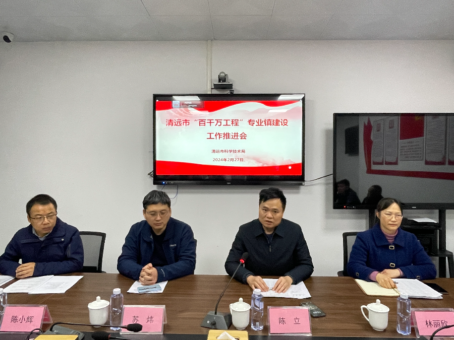 市科技局召开专业镇建设工作推进会