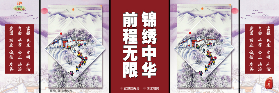 锦绣中华  前途无限.jpg