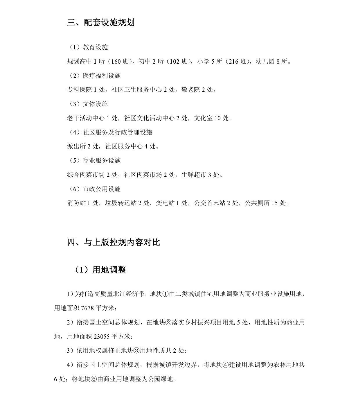 《清远市中部片区维港、七星岗单元控制性详细规划修编》草案公示-004.jpg