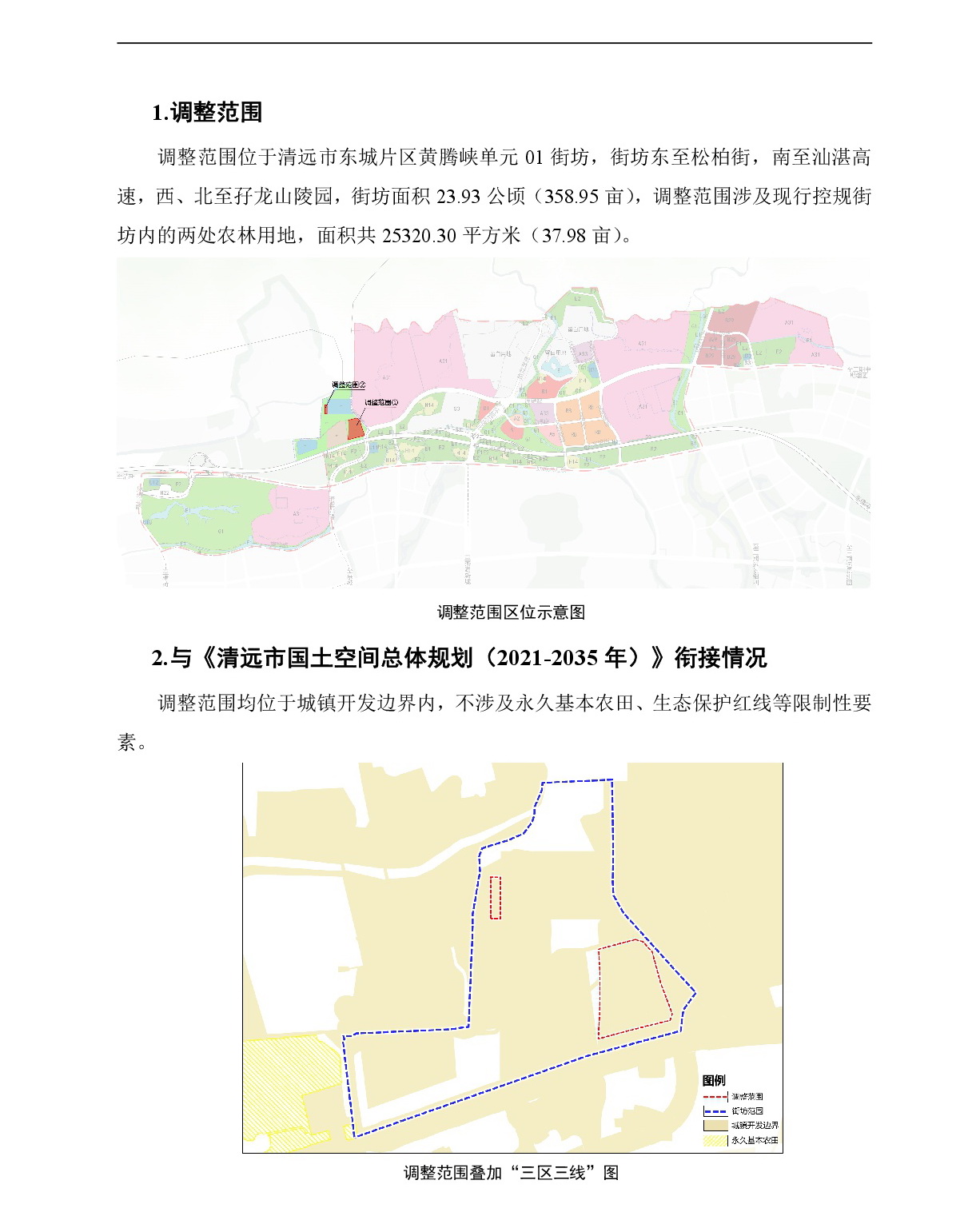 《清远市东城片区黄腾峡单元HX01街坊控制性详细规划局部调整》草案公示-002.jpg