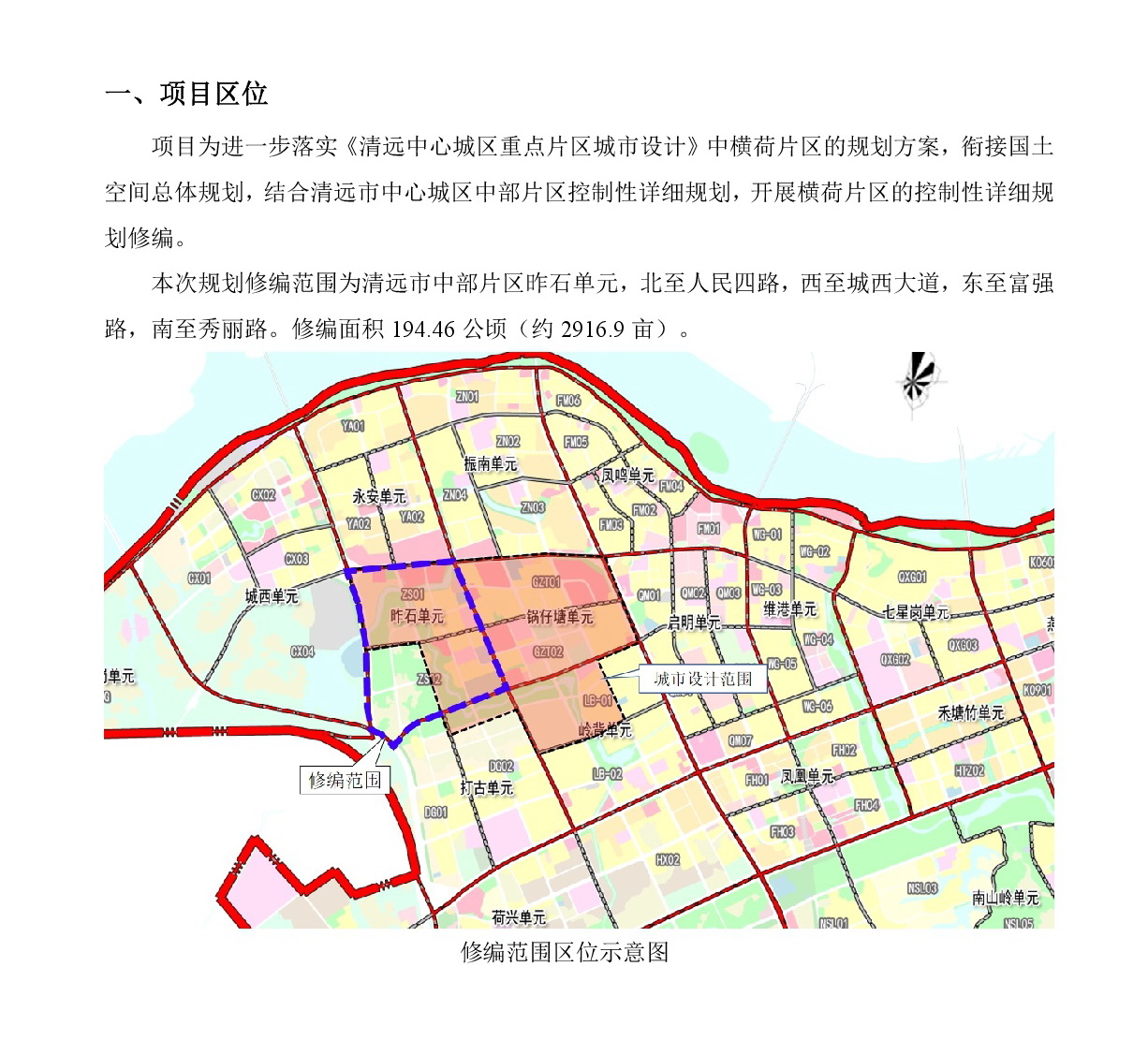 《清远中心城区重点片区城市设计及控制性详细规划（昨石单元控规修编）》草案公示-002.jpg