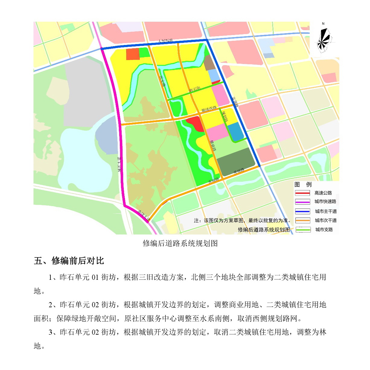 《清远中心城区重点片区城市设计及控制性详细规划（昨石单元控规修编）》草案公示-005.jpg