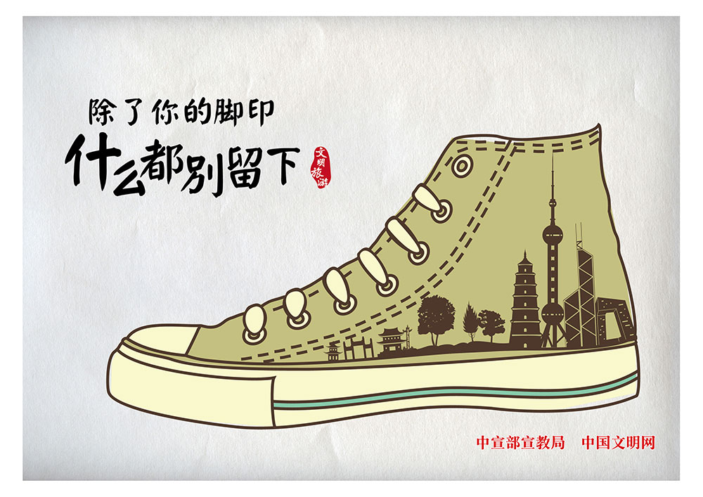 除了你的脚印什么都别留下.jpg
