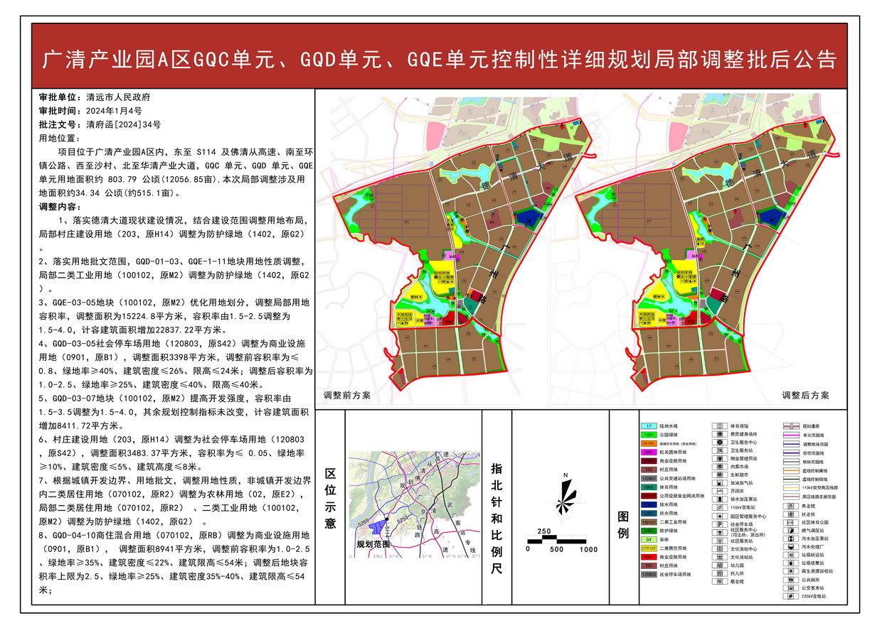 广清产业园A区GQC单元、GQD单元、GQE单元控制性详细规划局部调整--s.jpg