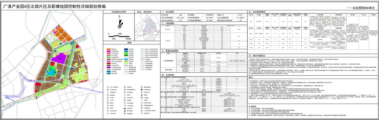 广清产业园A区北部片区及新塘组团控制性详细规划修编法定图则GQA管理单元---s.jpg