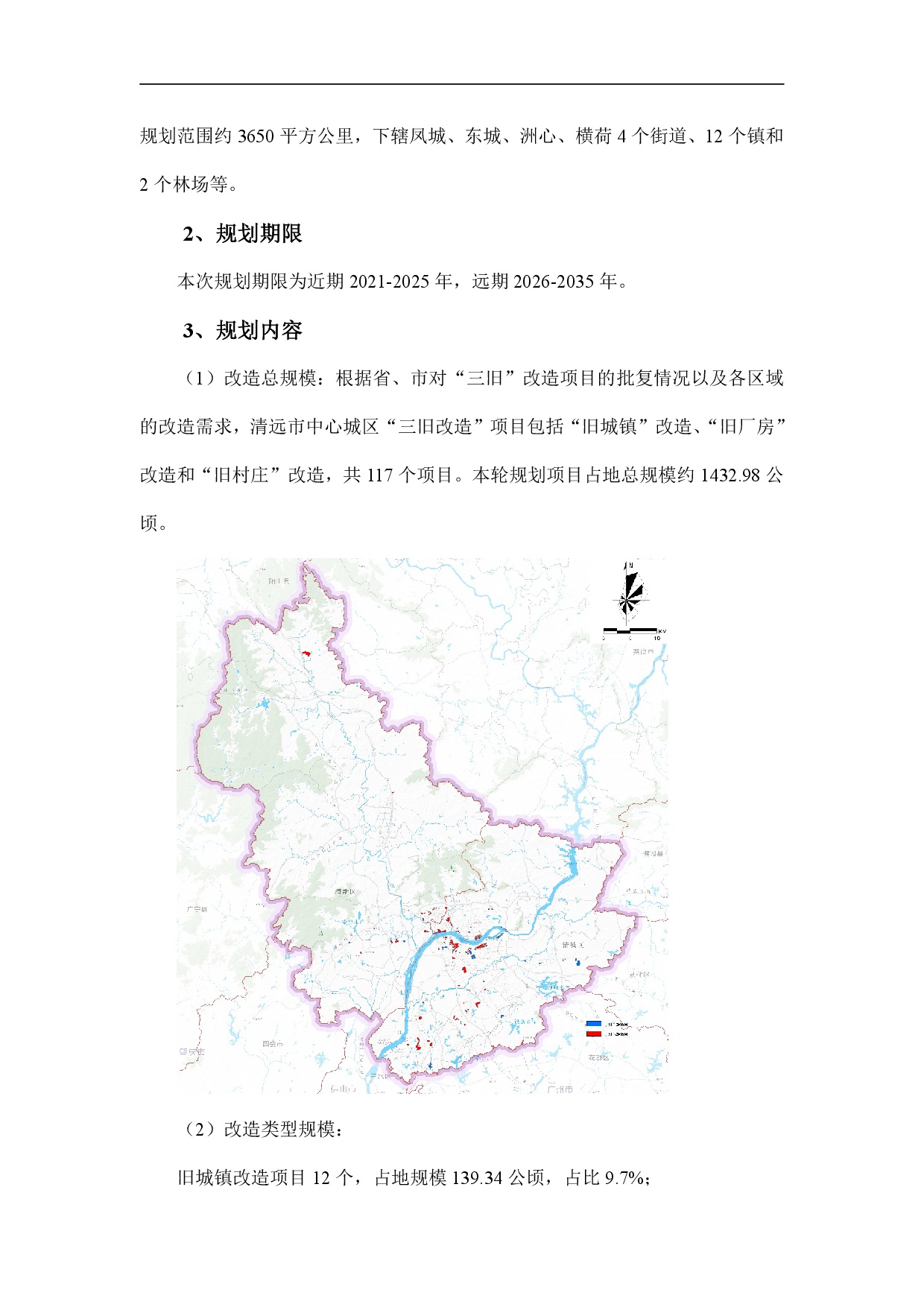 《清远市中心城区“三旧”改造专项规划（2021-2025）》批后公告-002.jpg