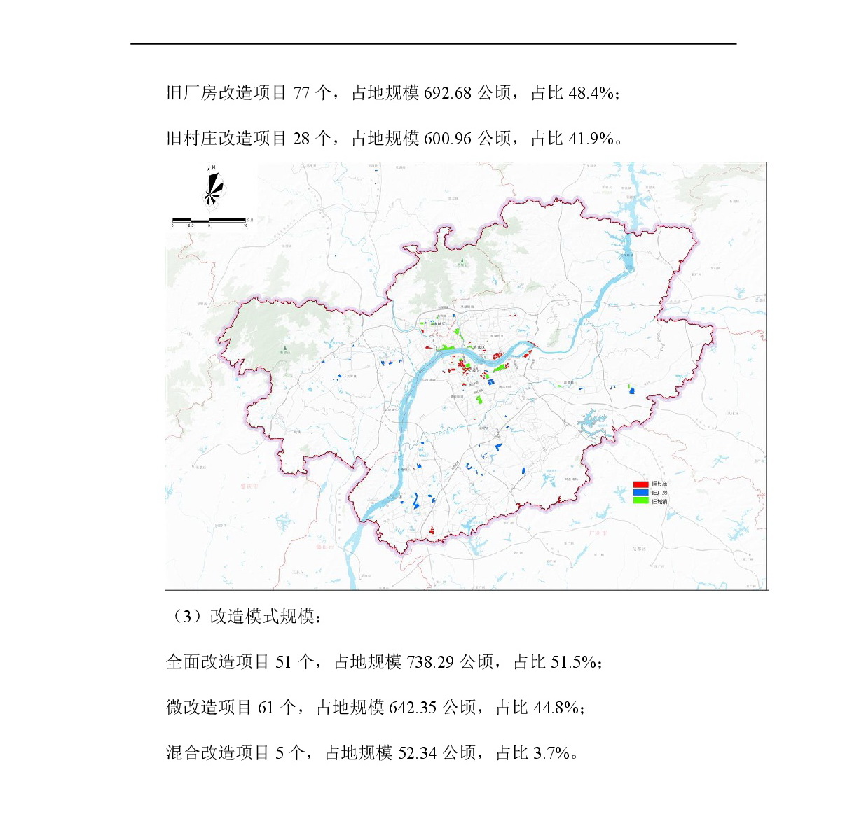 《清远市中心城区“三旧”改造专项规划（2021-2025）》批后公告-003.jpg