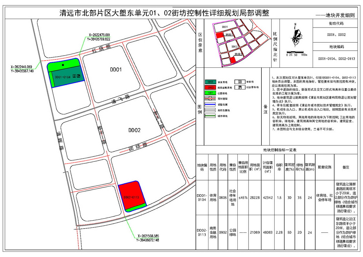 法定图则（地块开发细则）--s.jpg