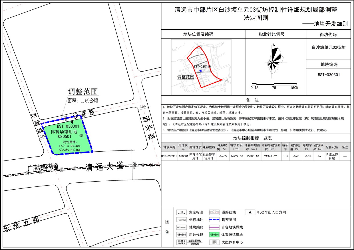 法定图则（地块开发细则）--s.jpg