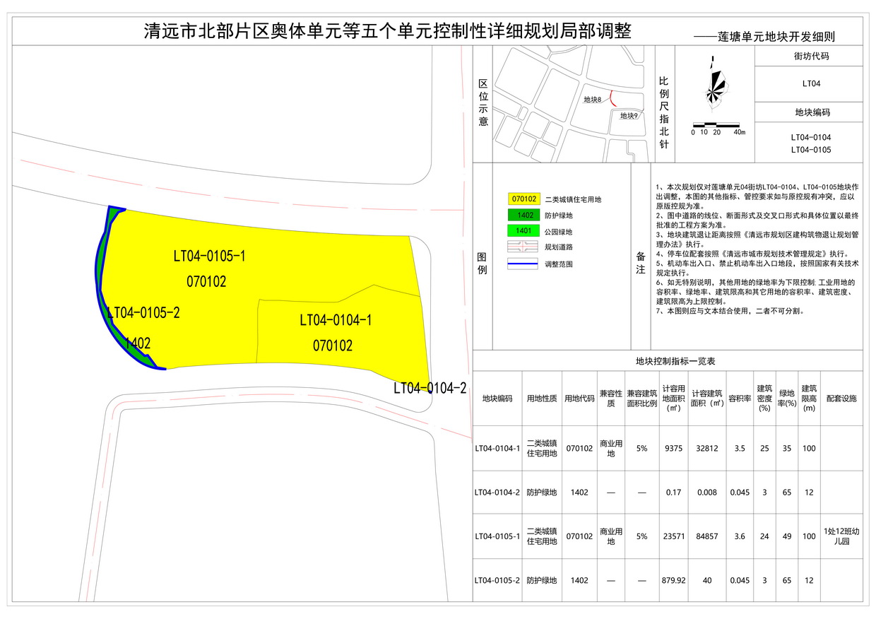 法定图则（地块开发细则）——莲塘--s.jpg