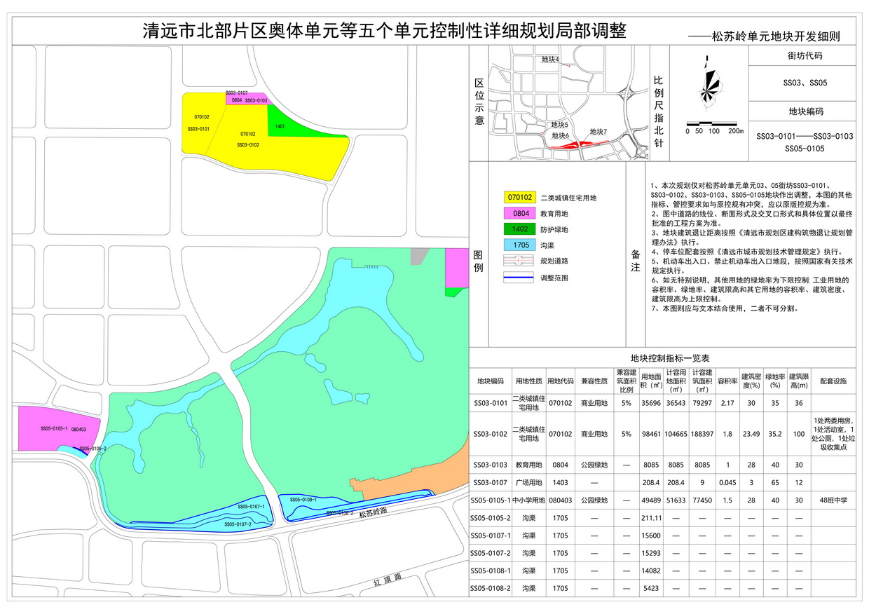 法定图则（地块开发细则）——松苏岭--s.jpg