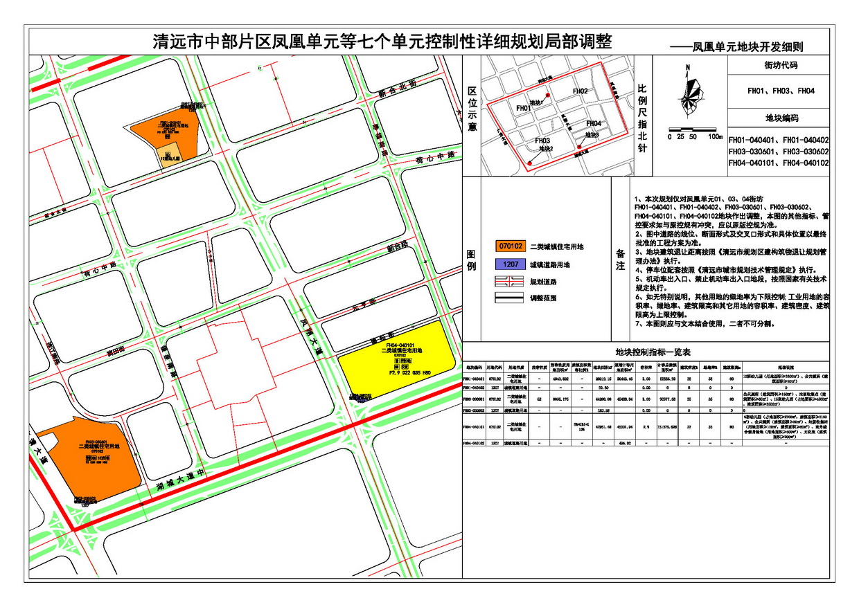 01凤凰单元-法定图则（地块开发细则）-布局1--s.jpg