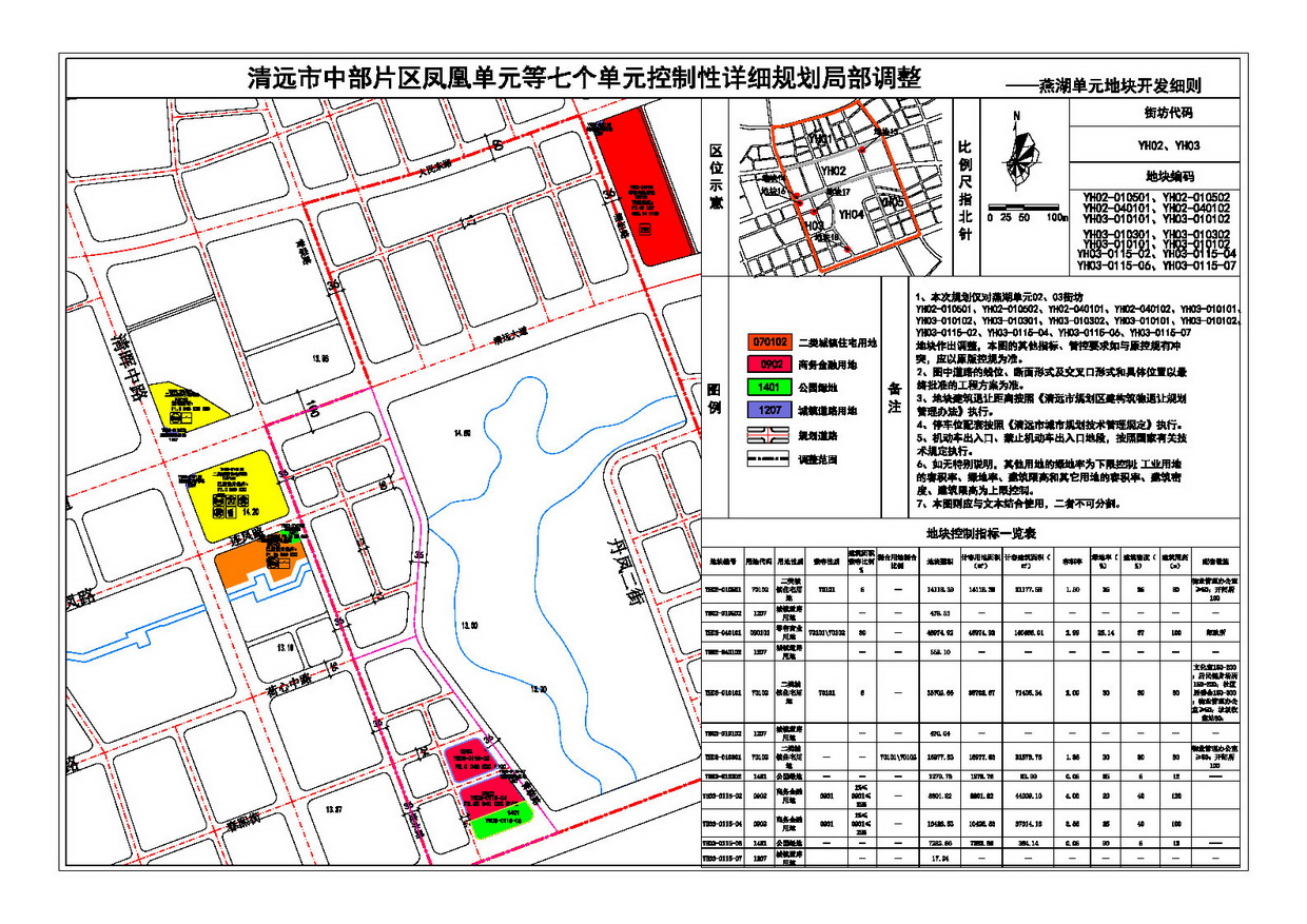 05燕湖单元-法定图则（地块开发细则）-s.jpg