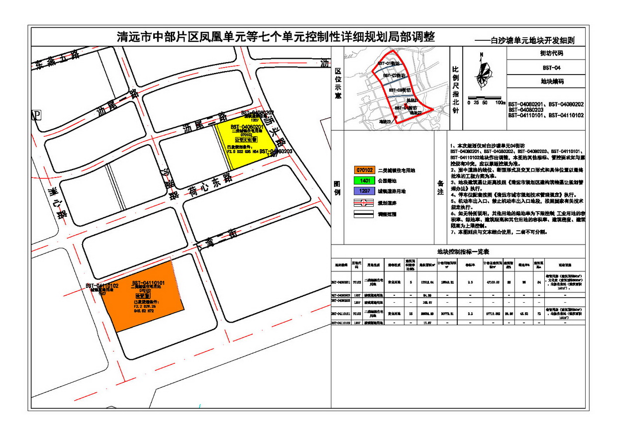 06白沙塘单元-法定图则（地块开发细则）--s.jpg