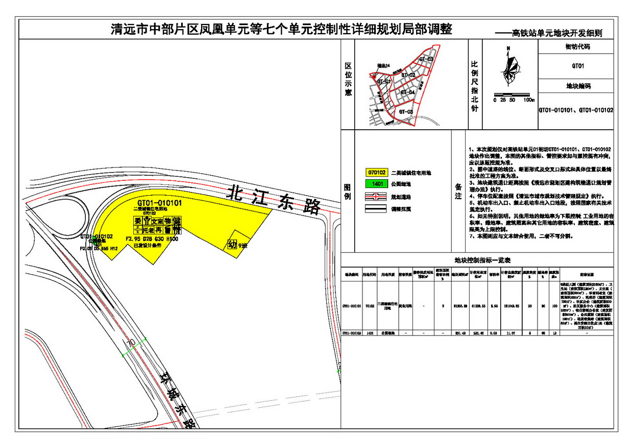 07高铁站单元-法定图则（地块开发细则）--s.jpg