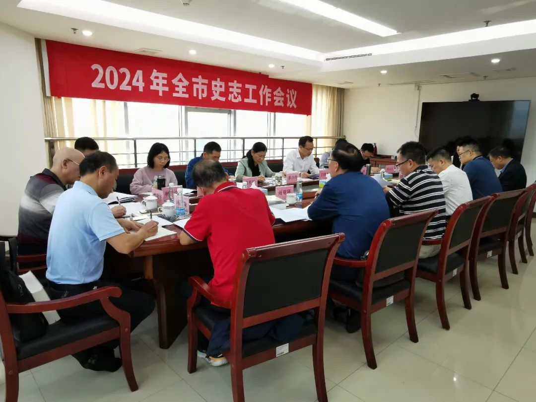 清远市召开2024年全市史志工作会议