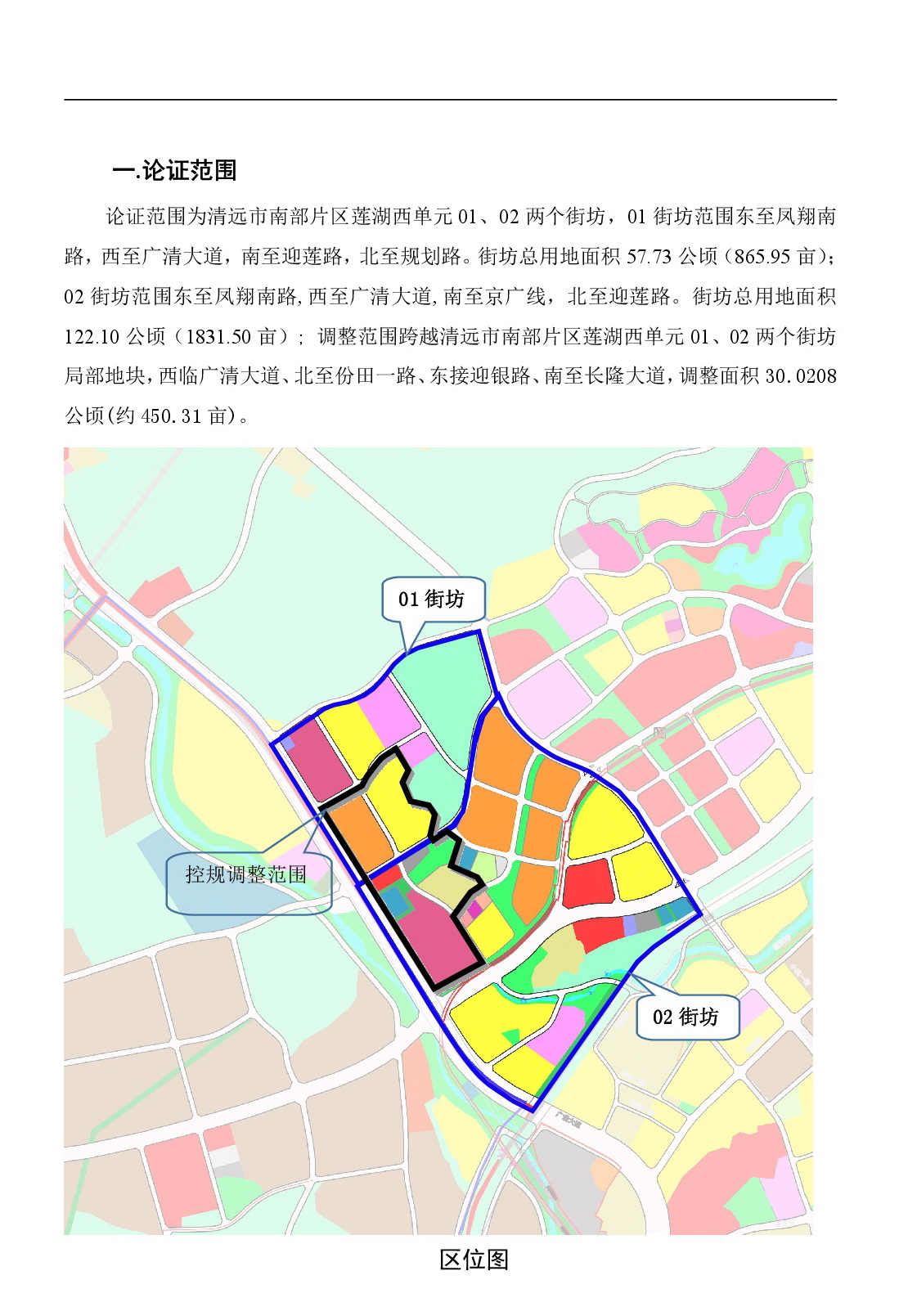 《清远市中心城区南部片区莲湖西单元01、02街坊局部地块控制性详细规划局部调整》草案公示-002.jpg