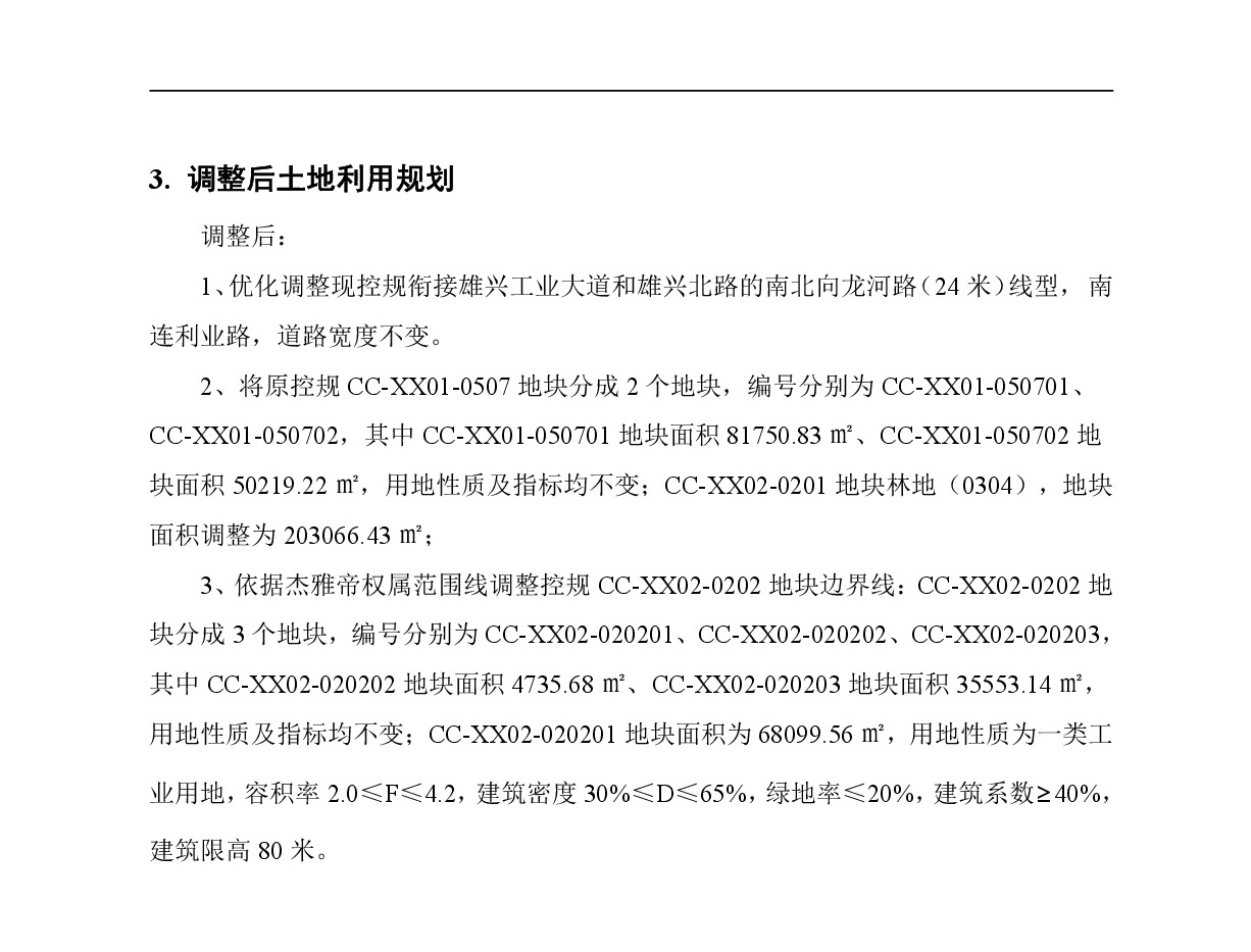 《清远市中心城区南部片区雄兴单元01、02街坊控制性详细规划局部调整》草案公示-004.jpg