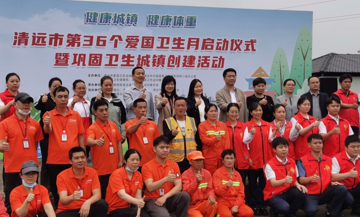 清远市举办第36个爱国卫生月主题活动