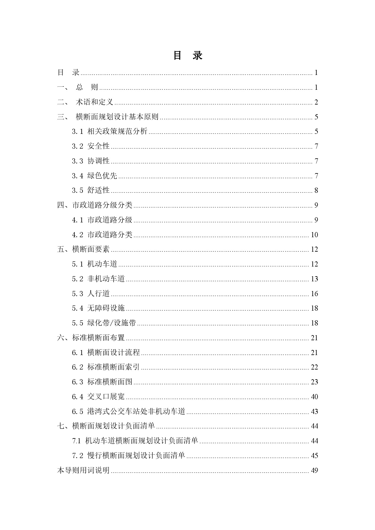 附件：清远市市政道路标准横断面规划设计导则-002.jpg