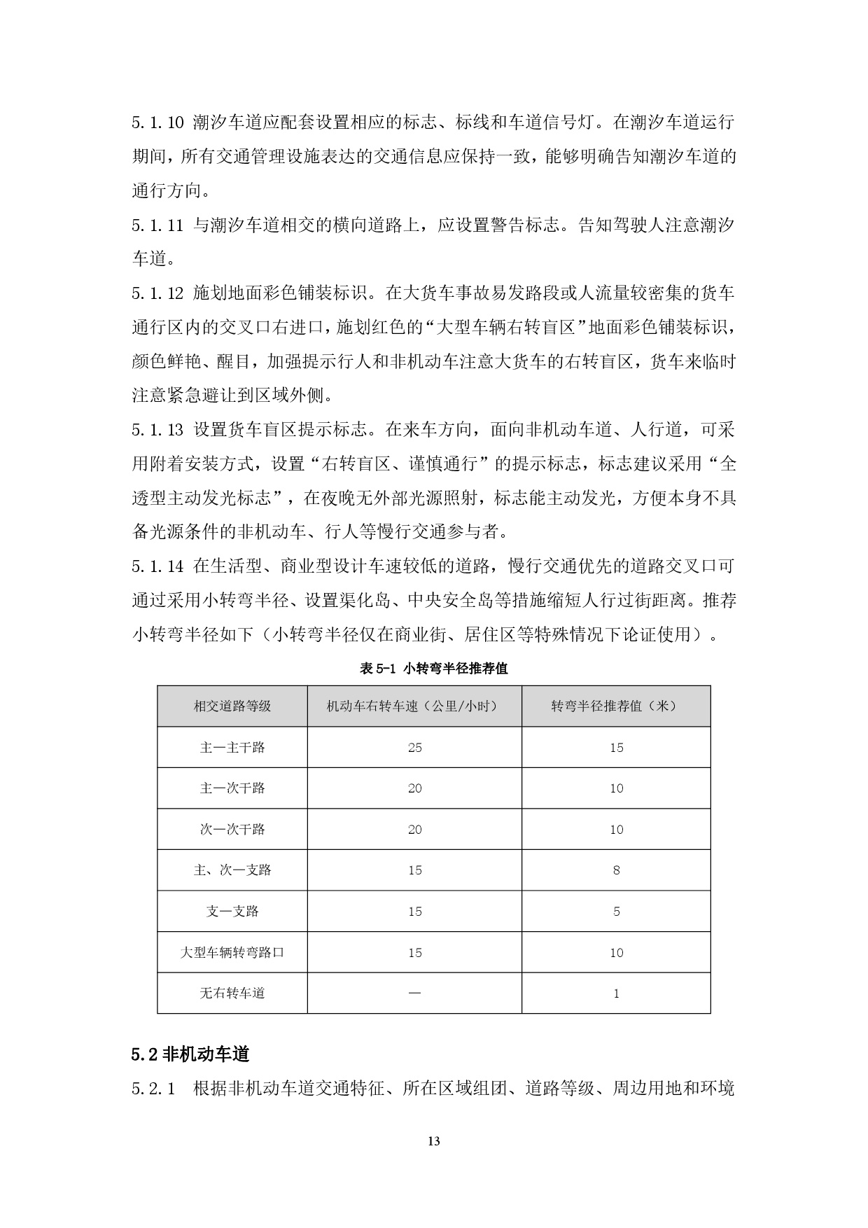 附件：清远市市政道路标准横断面规划设计导则-015.jpg