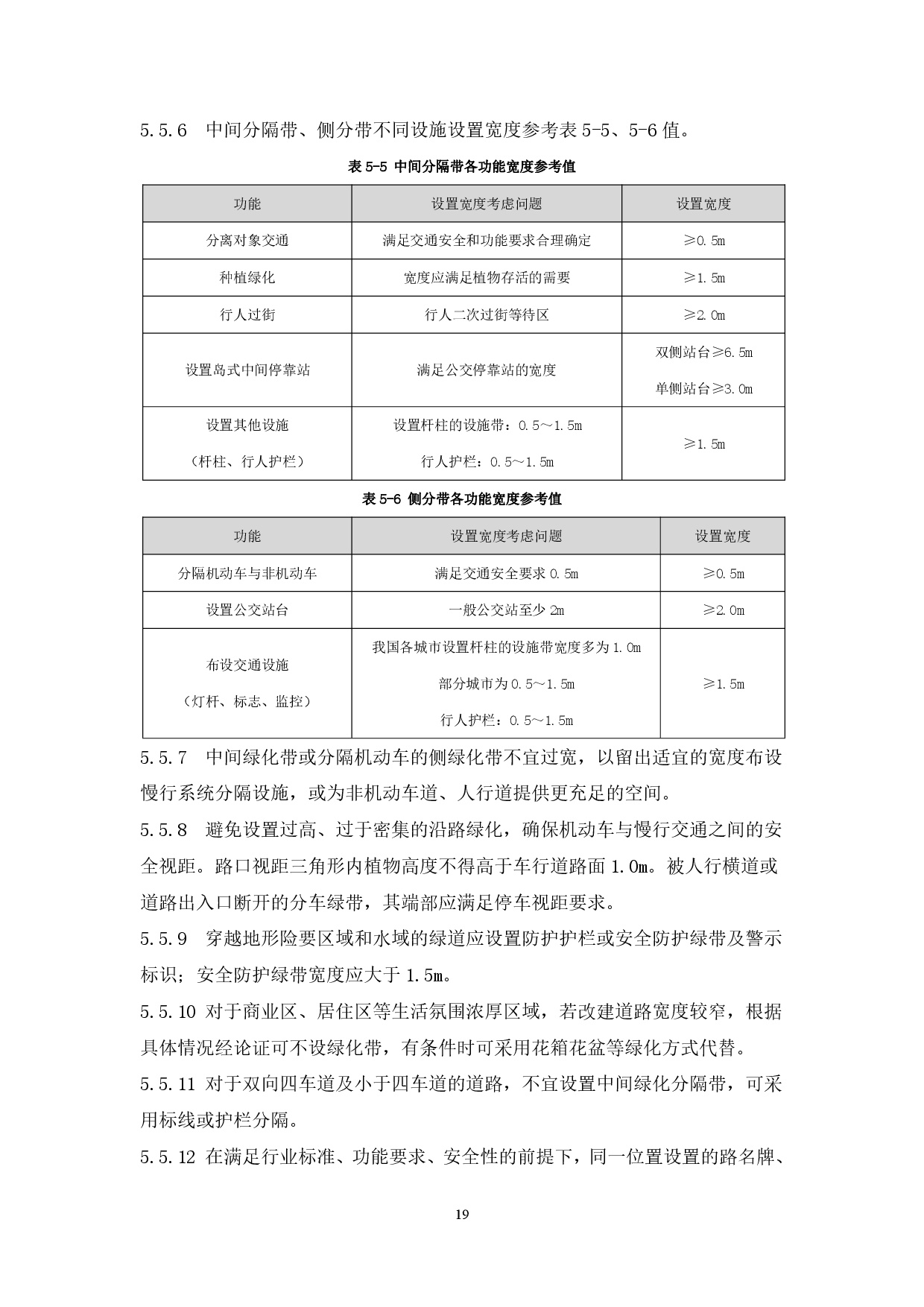 附件：清远市市政道路标准横断面规划设计导则-021.jpg