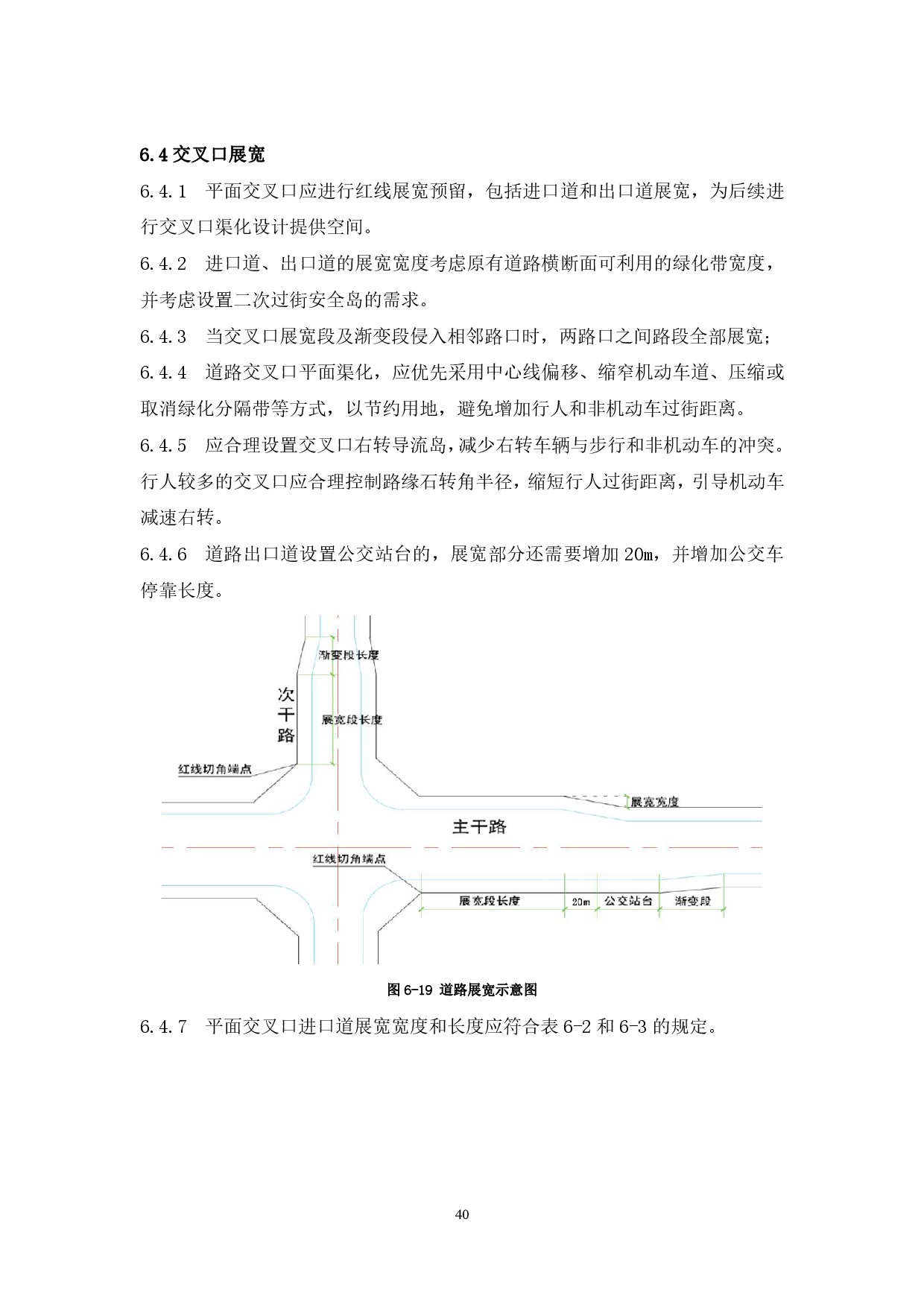 附件：清远市市政道路标准横断面规划设计导则-042.jpg