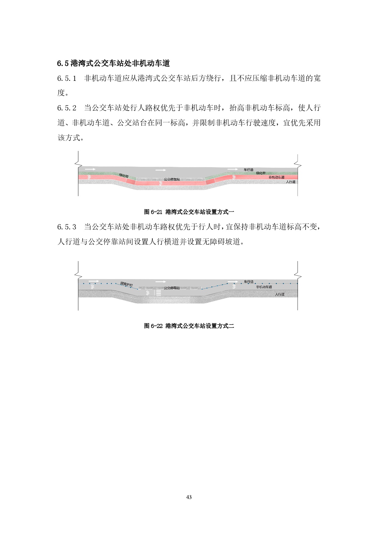 附件：清远市市政道路标准横断面规划设计导则-045.jpg