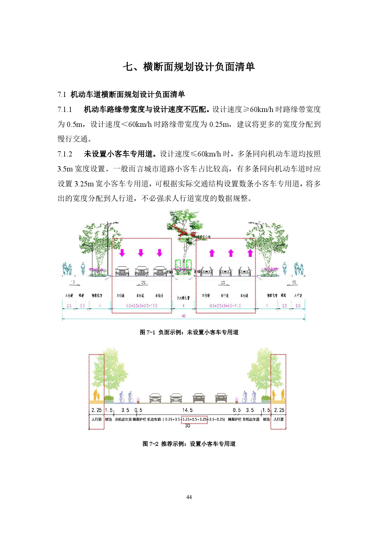 附件：清远市市政道路标准横断面规划设计导则-046.jpg