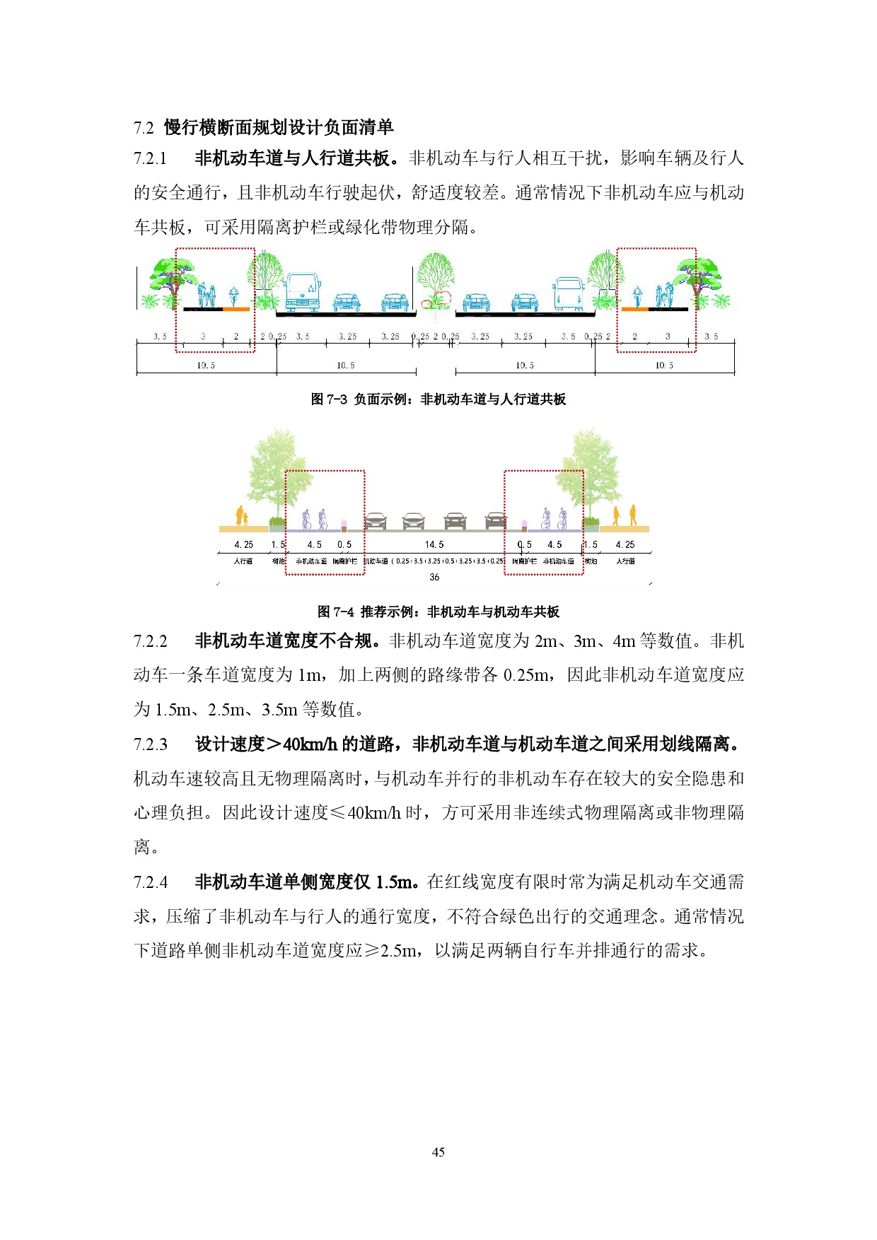 附件：清远市市政道路标准横断面规划设计导则-047.jpg