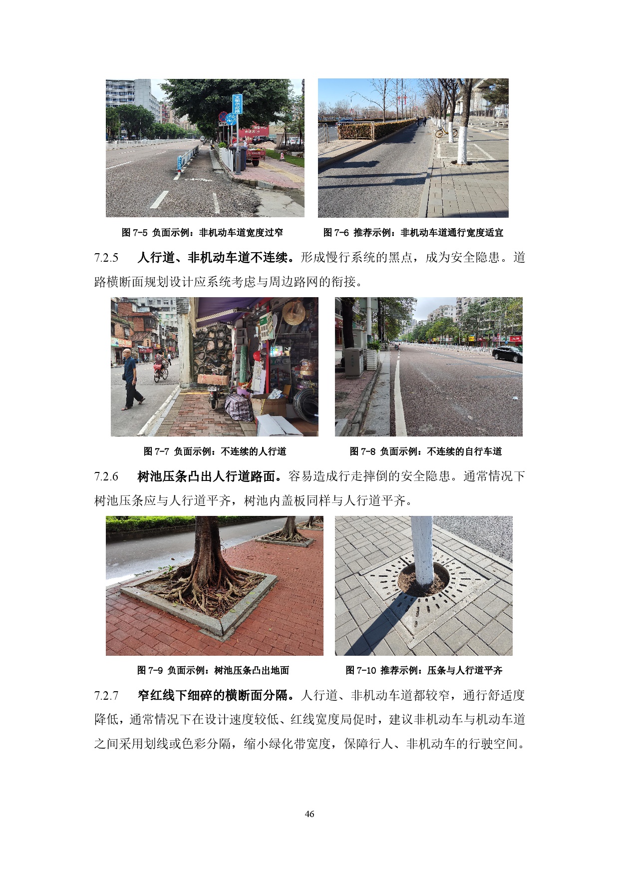 附件：清远市市政道路标准横断面规划设计导则-048.jpg