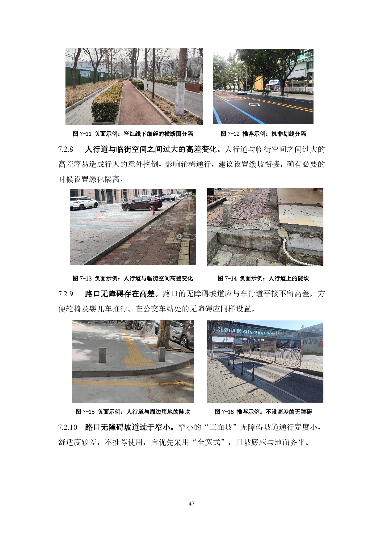 附件：清远市市政道路标准横断面规划设计导则-049.jpg