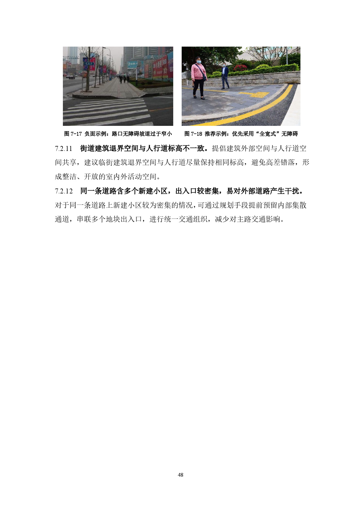 附件：清远市市政道路标准横断面规划设计导则-050.jpg