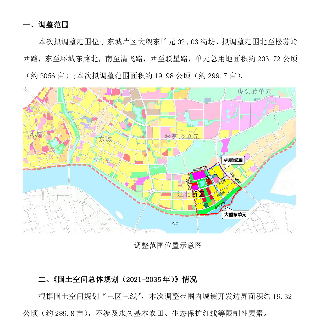 《清远市东城片区大塱东单元02、03街坊控制性详细规划局部调整》草案公示-002.jpg