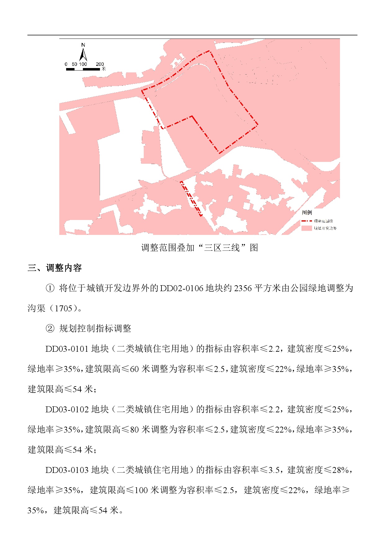 《清远市东城片区大塱东单元02、03街坊控制性详细规划局部调整》草案公示-003.jpg