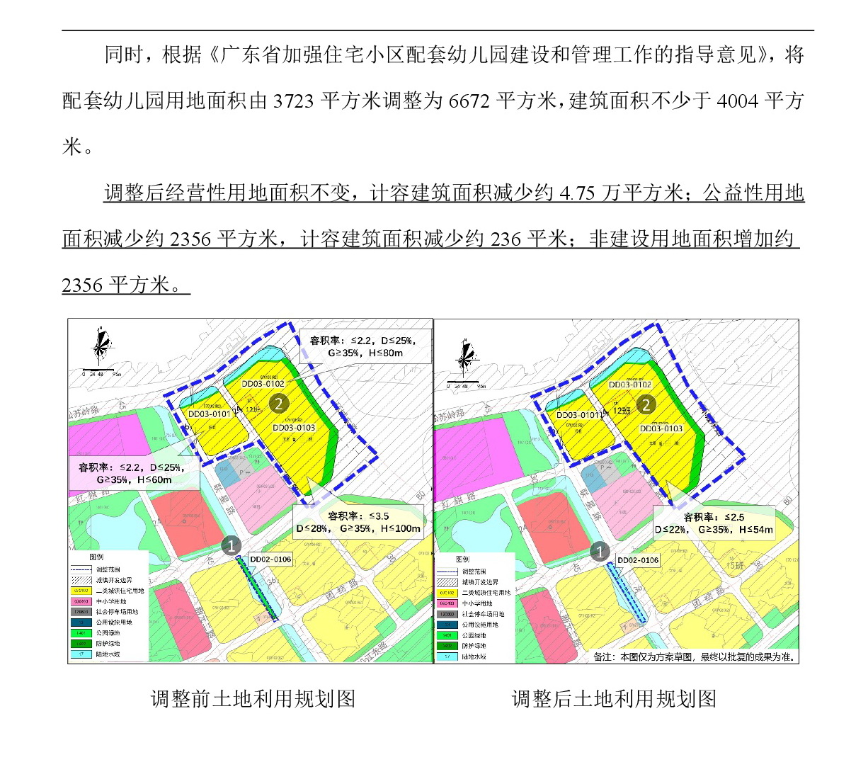 《清远市东城片区大塱东单元02、03街坊控制性详细规划局部调整》草案公示-004.jpg