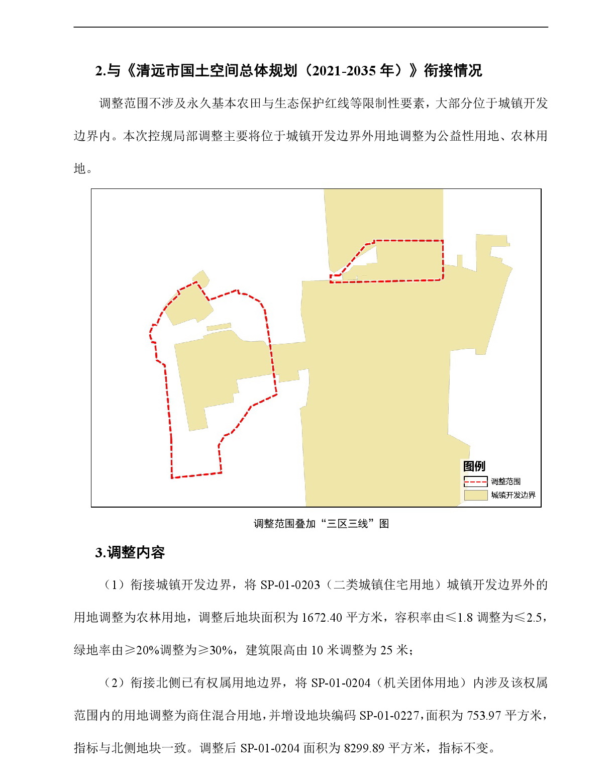 《清远市清城区飞来峡镇升平单元SP01街坊控制性详细规划局部调整》草案公示-003.jpg