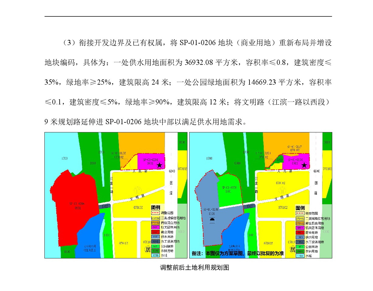 《清远市清城区飞来峡镇升平单元SP01街坊控制性详细规划局部调整》草案公示-004.jpg