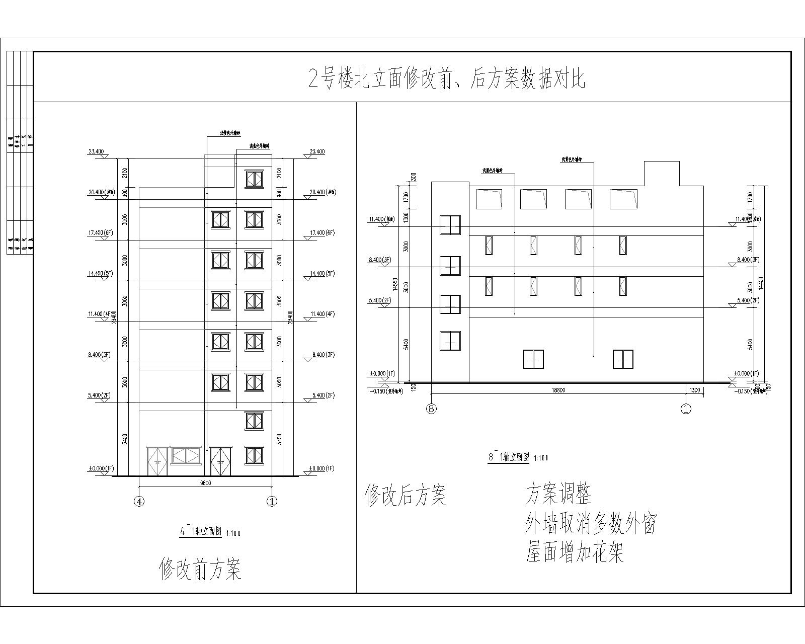 2号楼北立面修改前、后方案数据对比.jpg